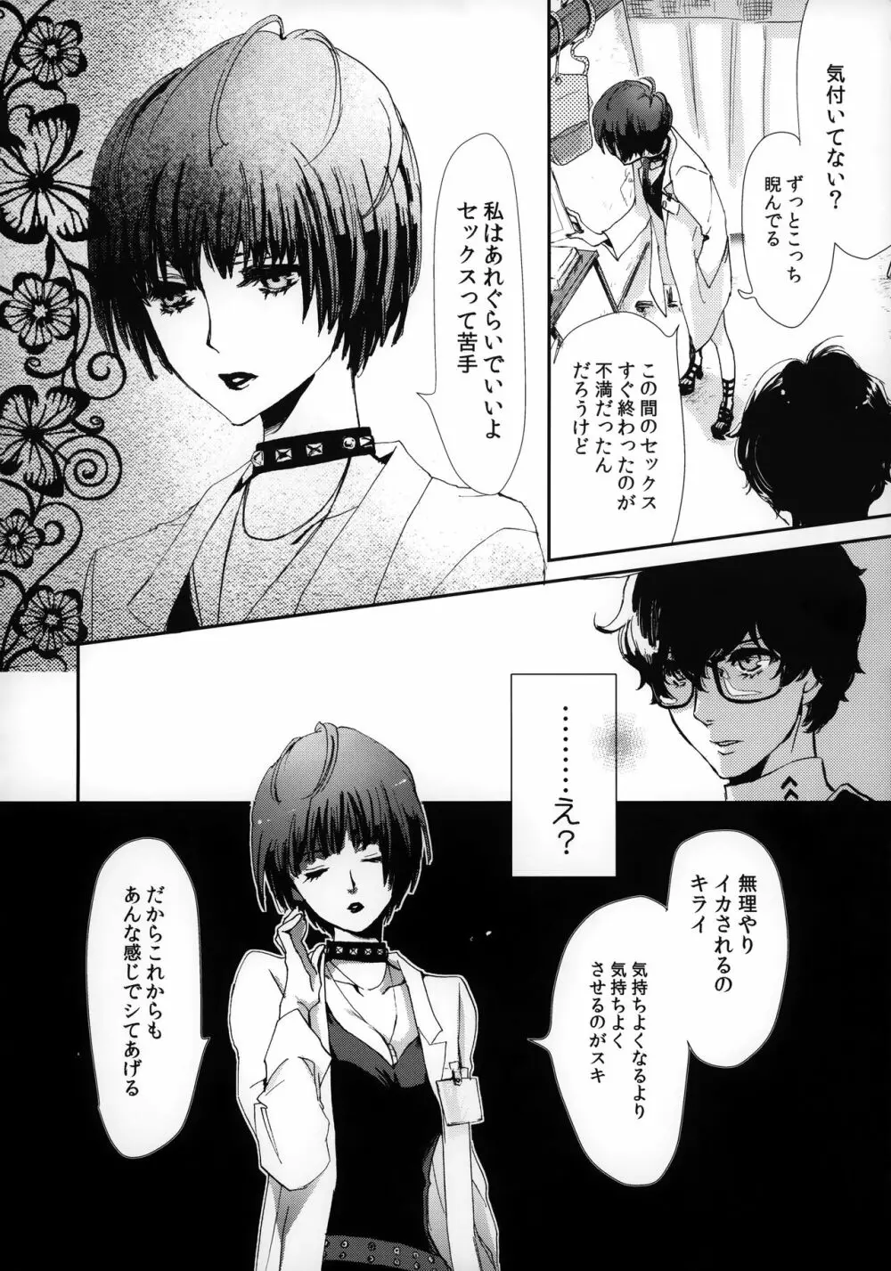 純愛エピクロス - page6