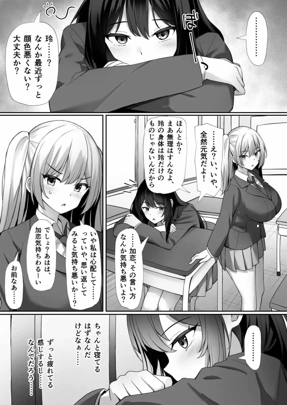 催眠をかけられて - page17