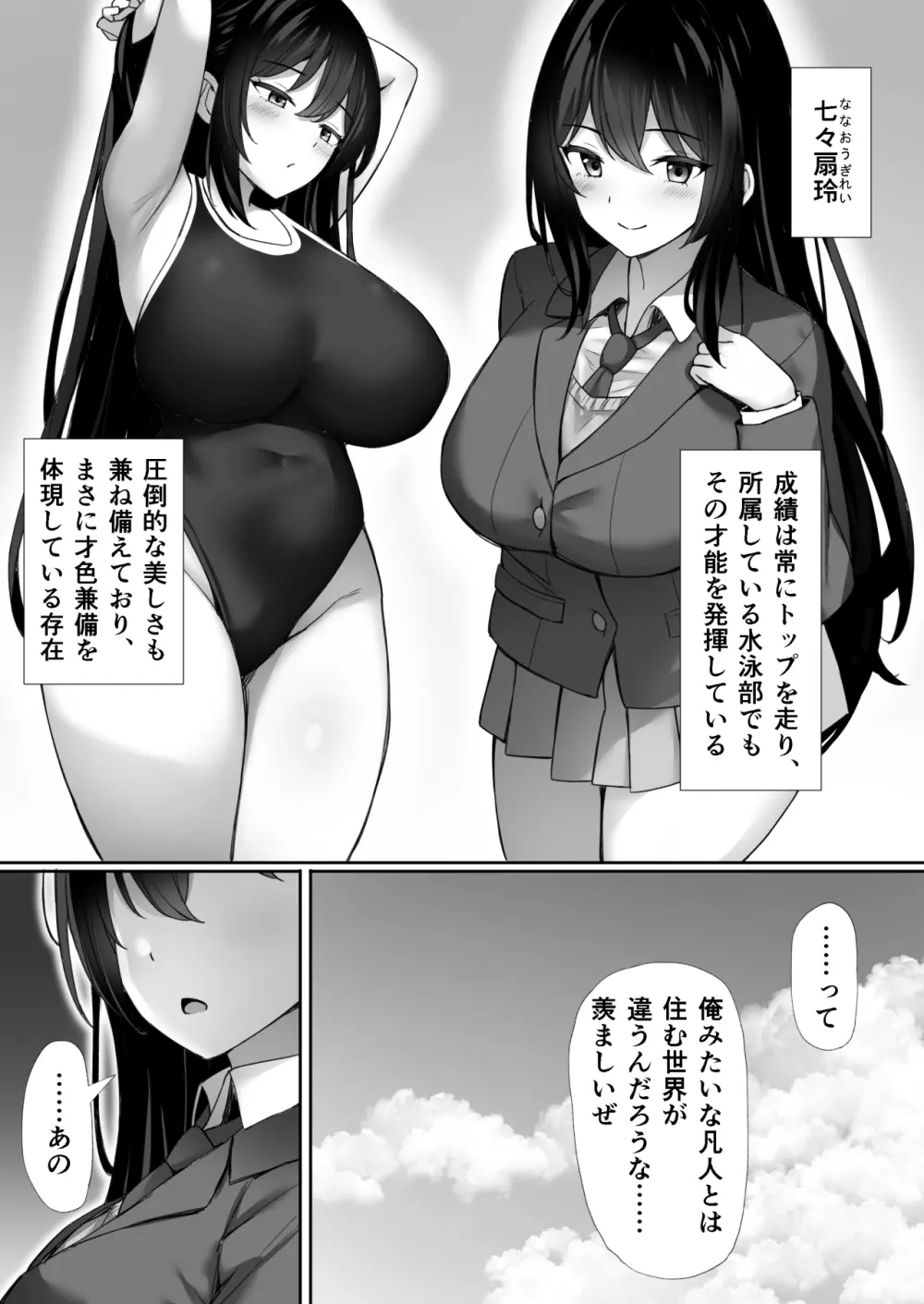 催眠をかけられて - page3