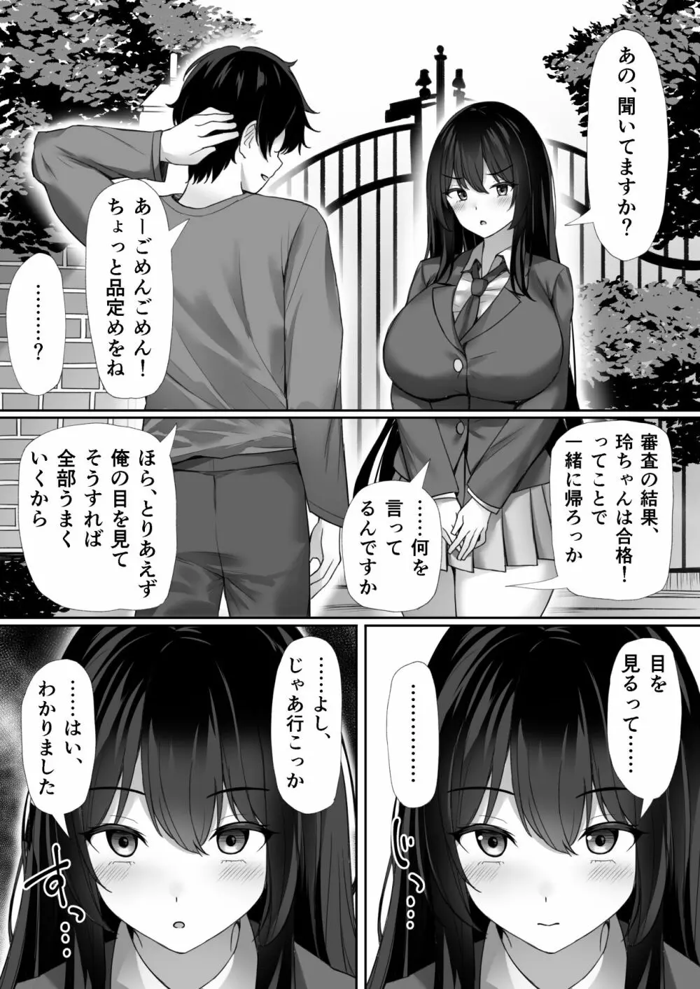 催眠をかけられて - page5