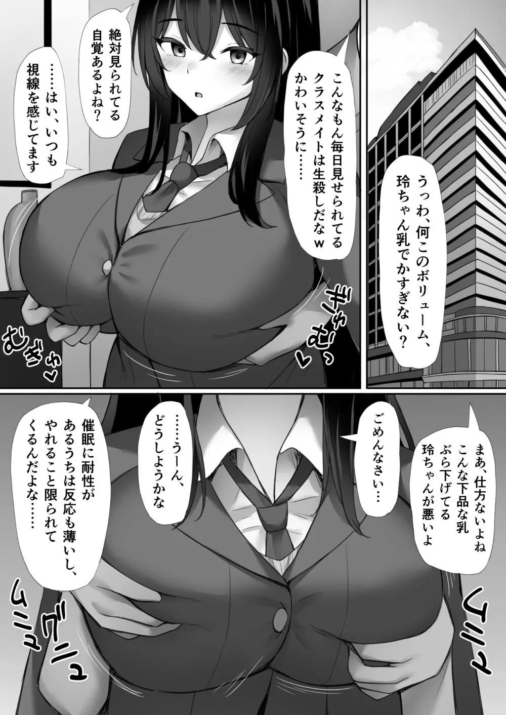 催眠をかけられて - page6