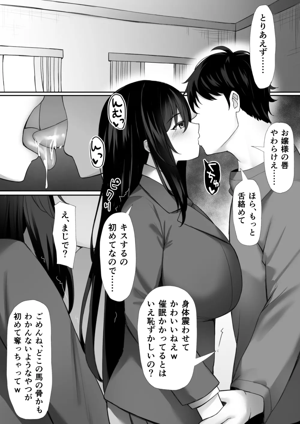 催眠をかけられて - page7