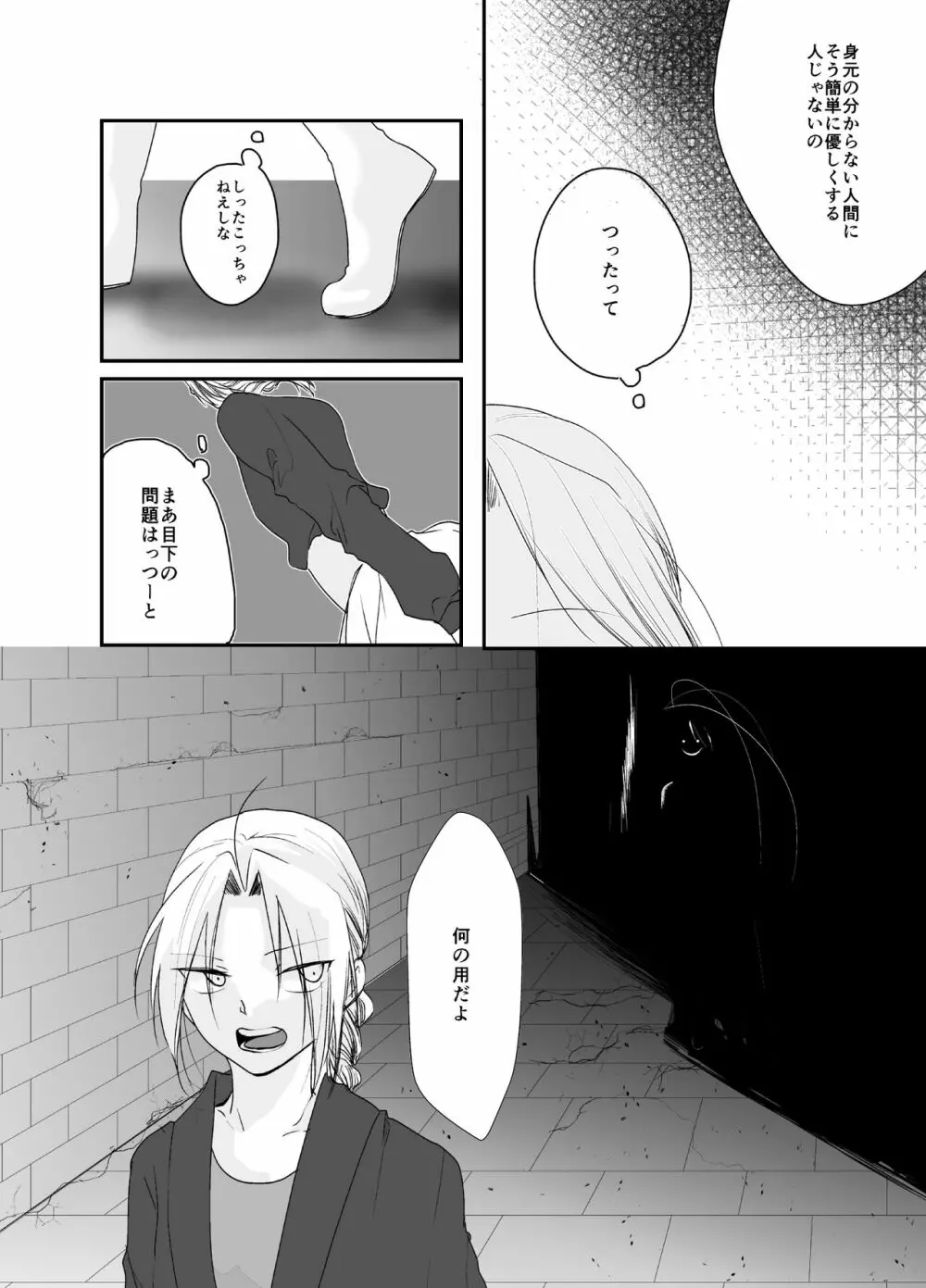 愚者の珠 - page52