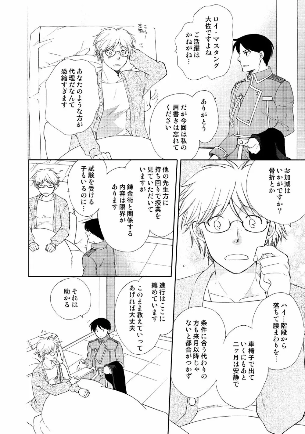 フリュイ・ヴェール - page8
