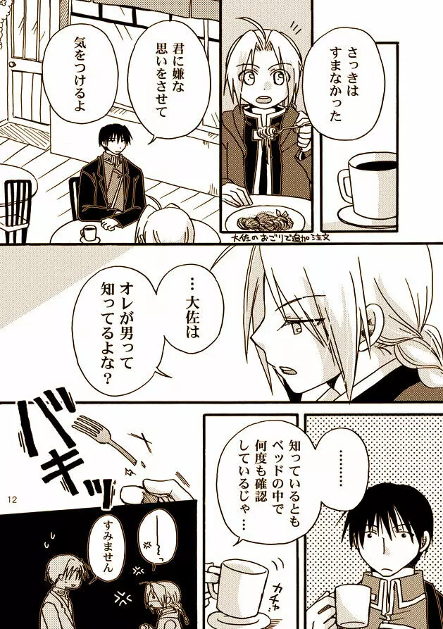 可愛い人 - page10