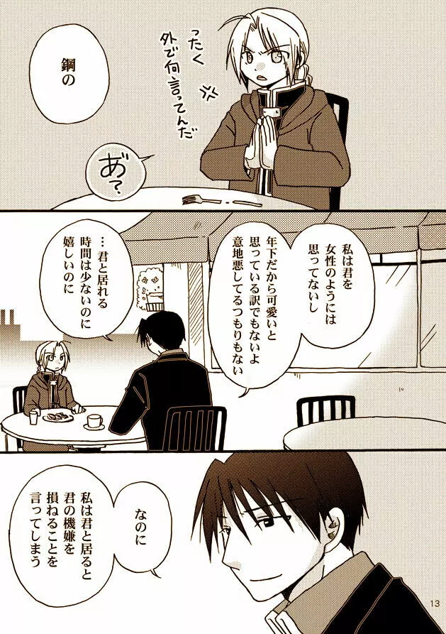 可愛い人 - page11