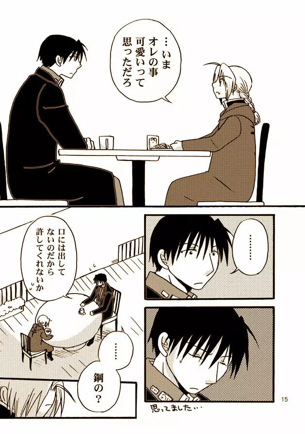 可愛い人 - page13