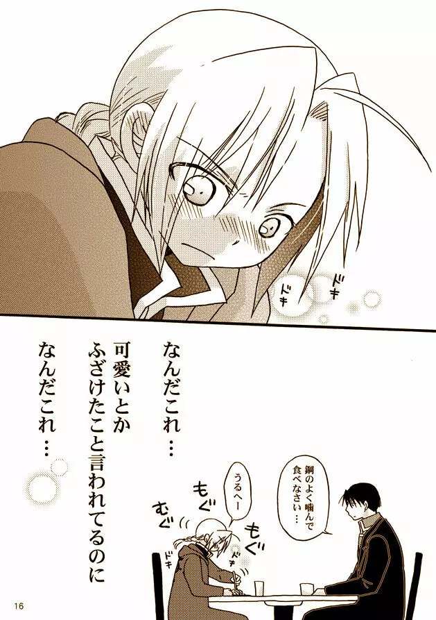 可愛い人 - page14