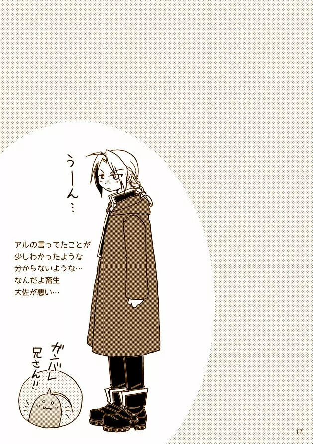 可愛い人 - page15