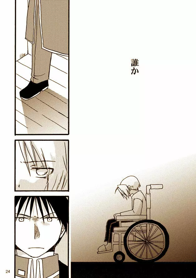 可愛い人 - page21