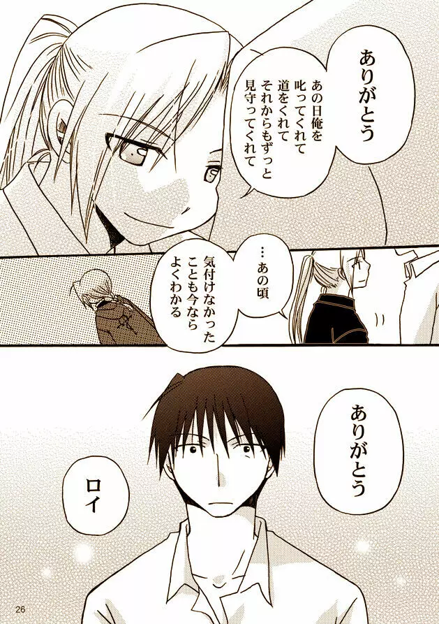 可愛い人 - page23