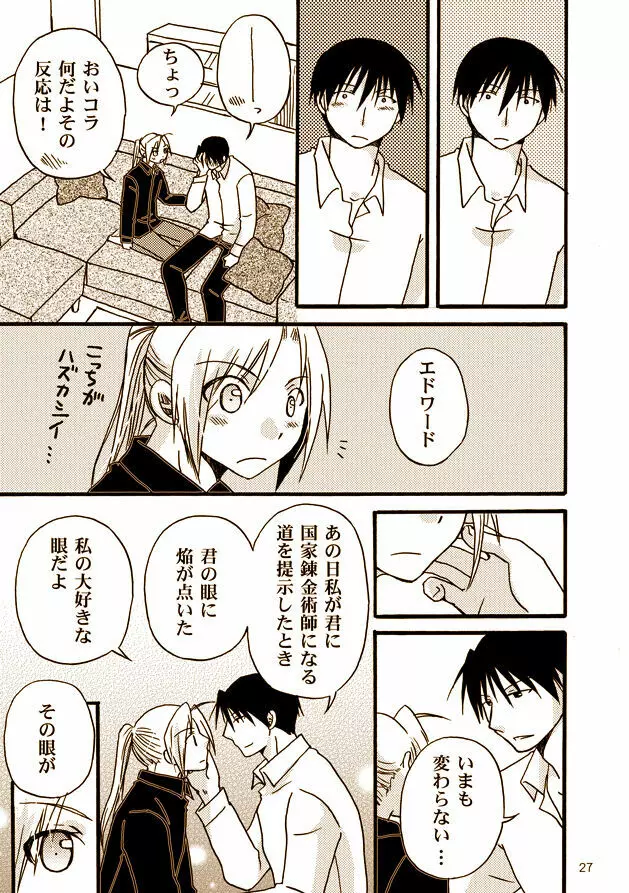 可愛い人 - page24