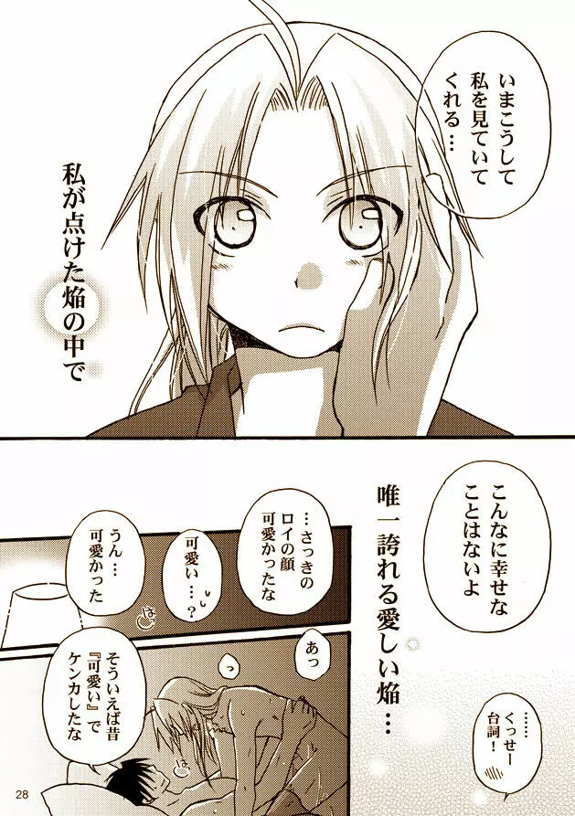 可愛い人 - page25