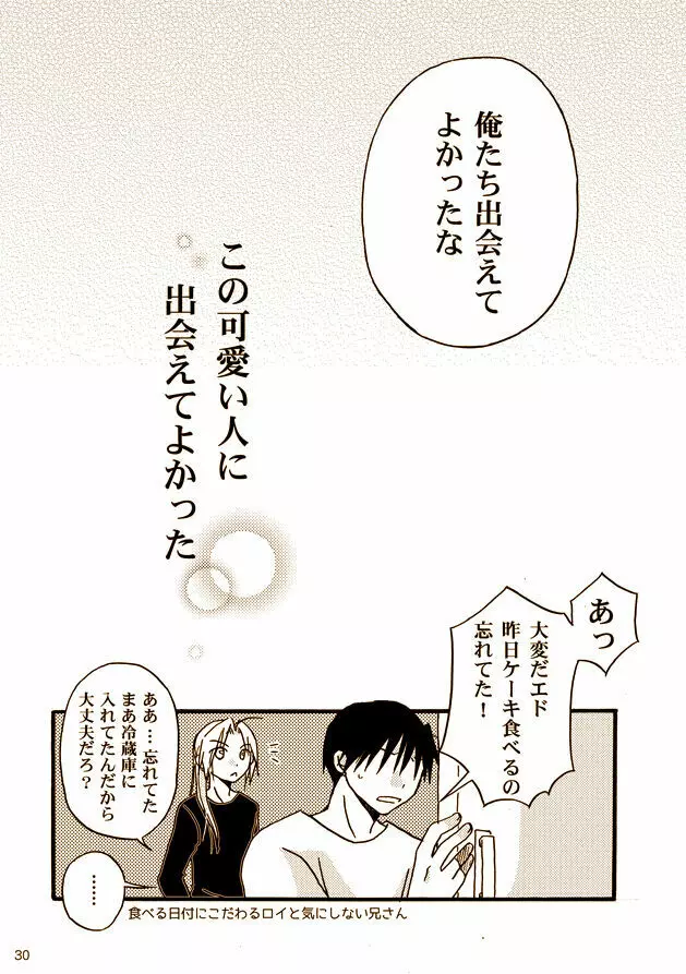 可愛い人 - page27