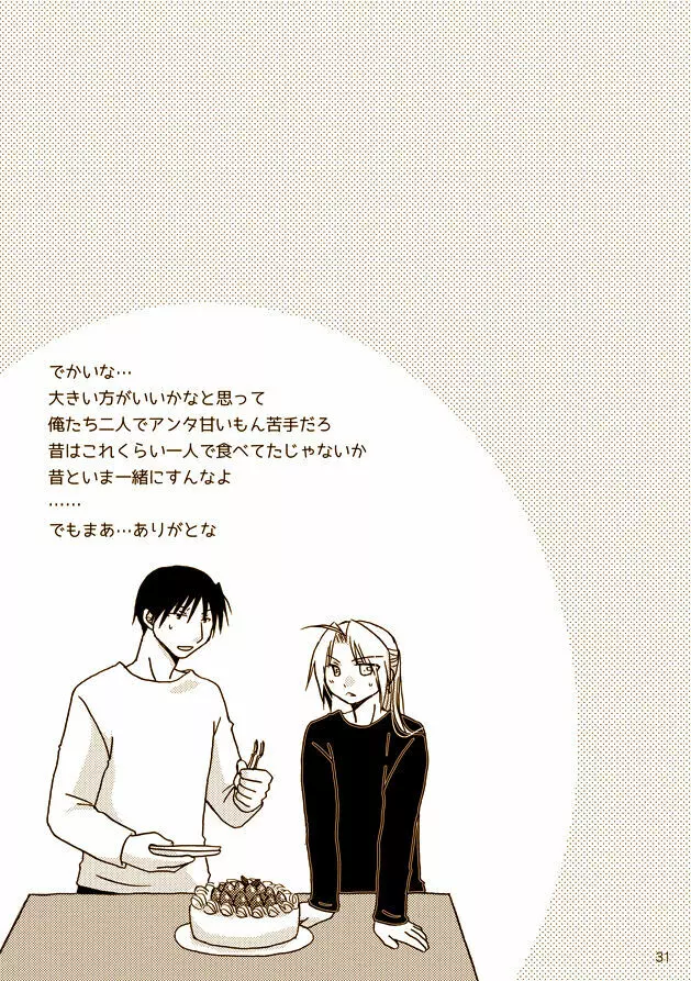 可愛い人 - page28