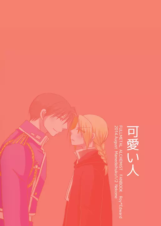 可愛い人 - page29
