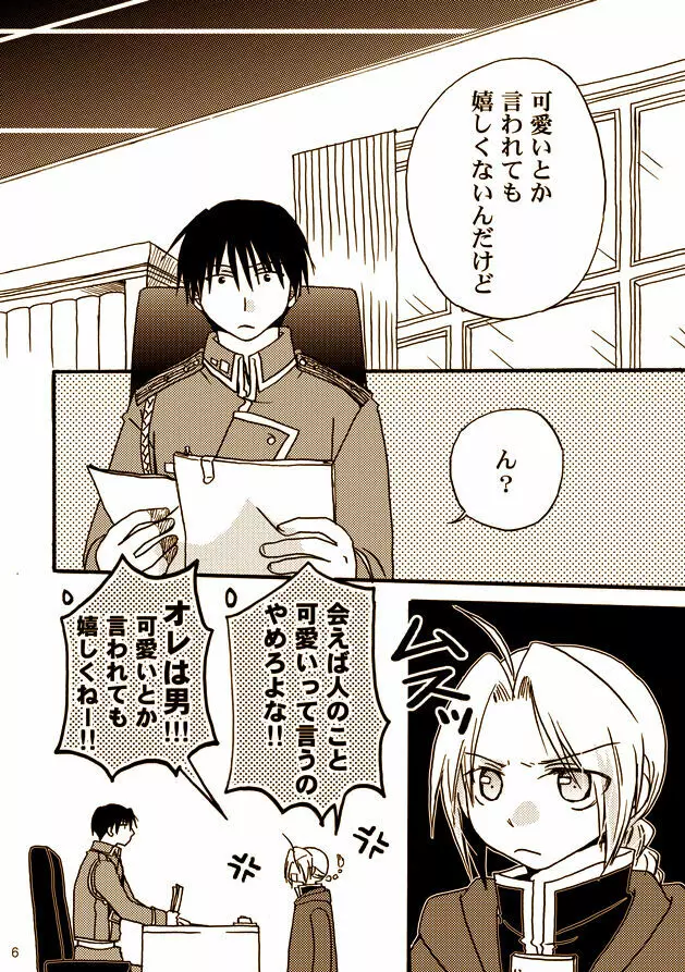 可愛い人 - page4
