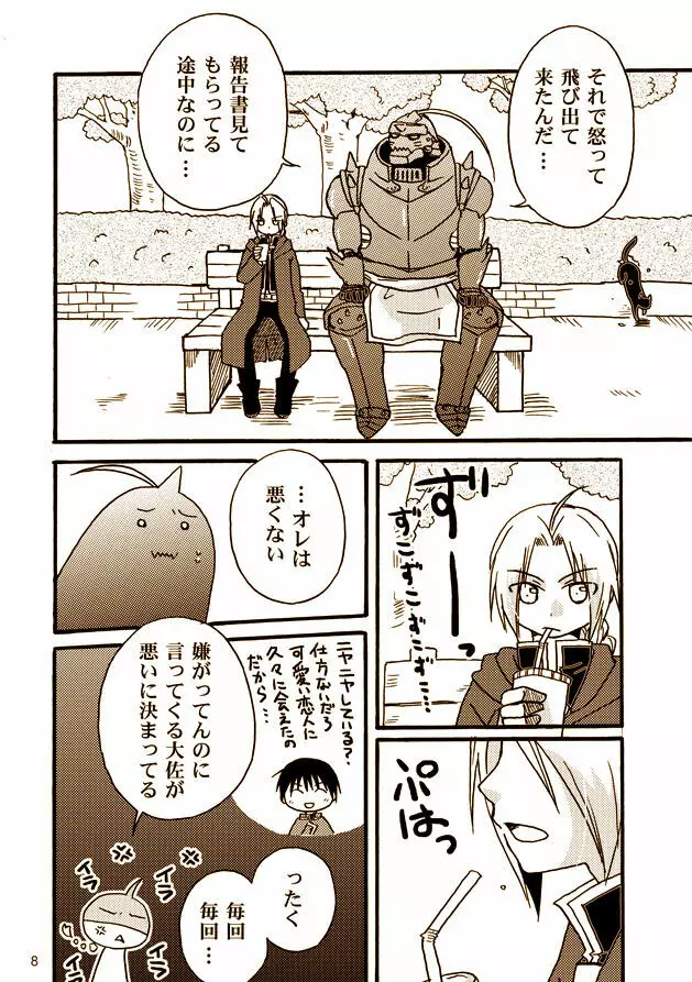 可愛い人 - page6