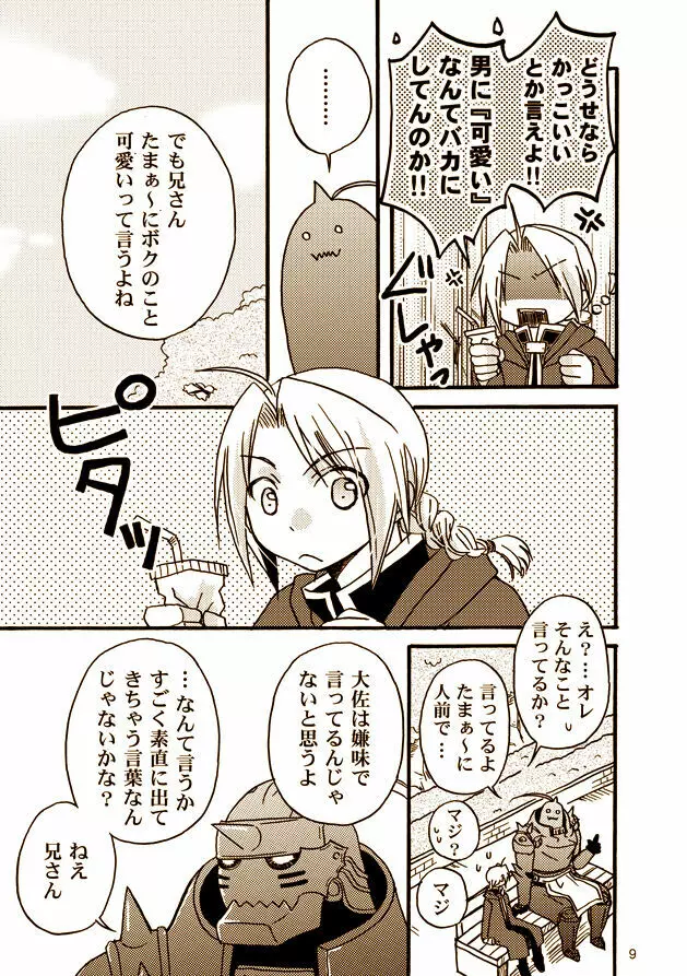可愛い人 - page7