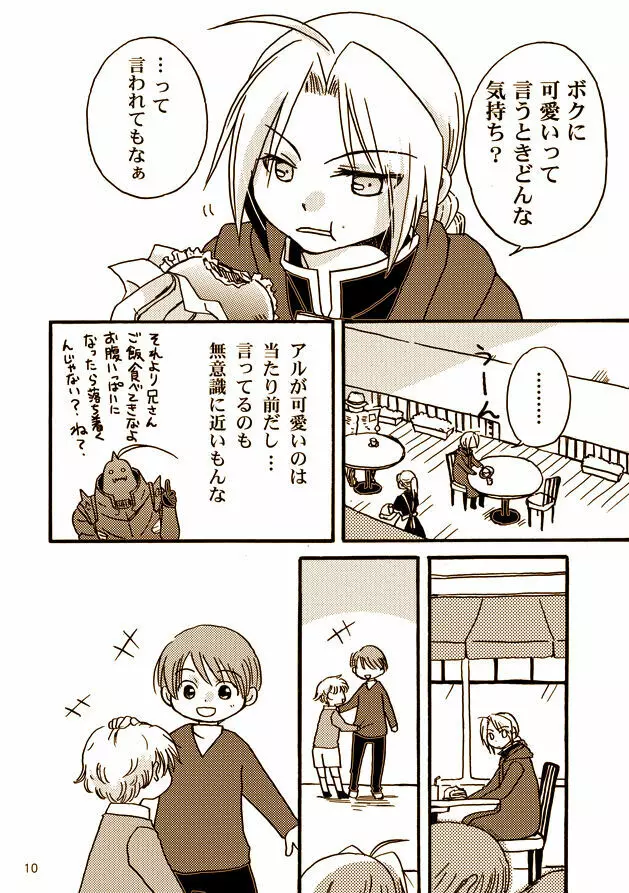 可愛い人 - page8