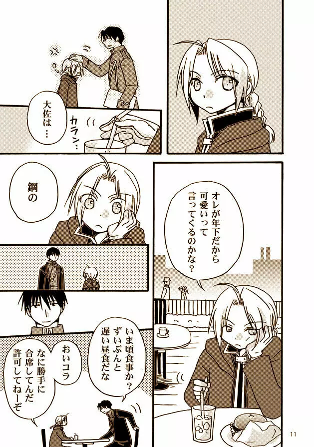 可愛い人 - page9