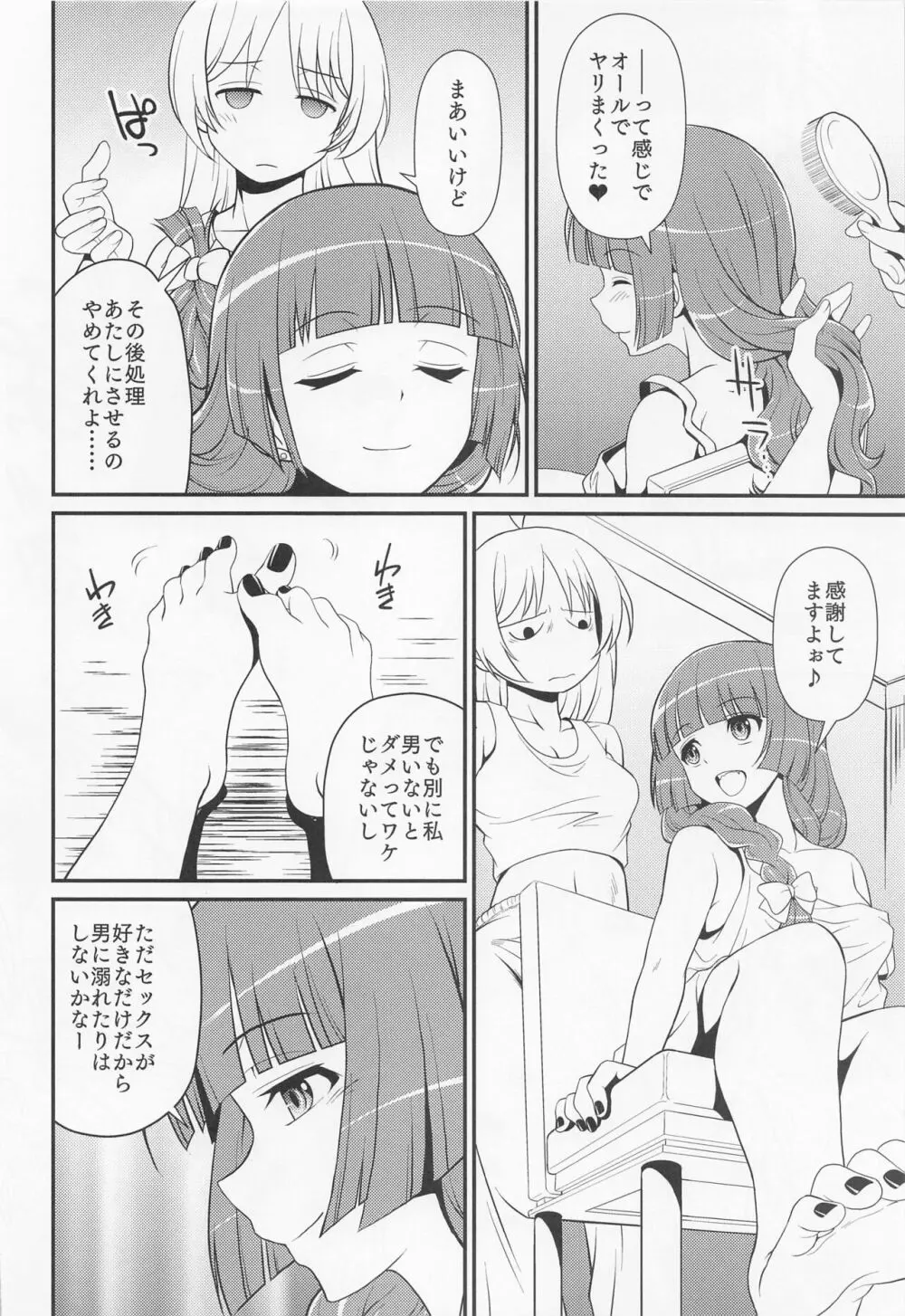 飲酒ROCK - page11