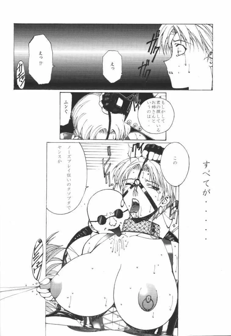 N-fetish - page18