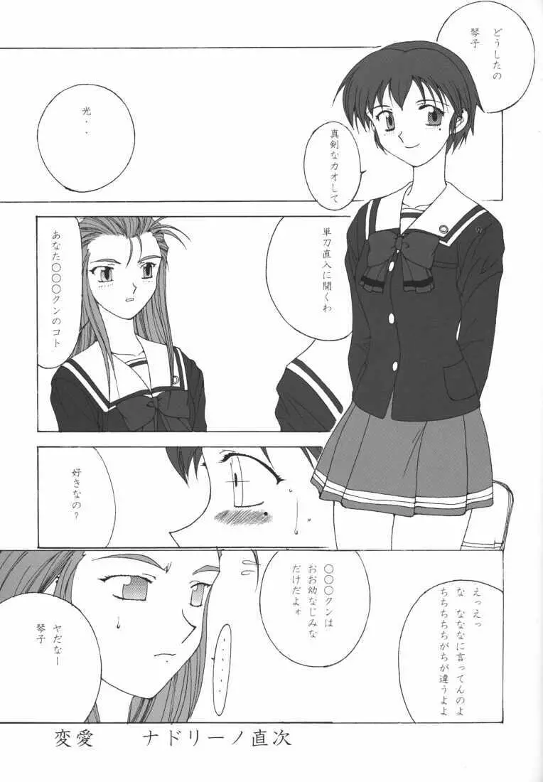 N-fetish - page19