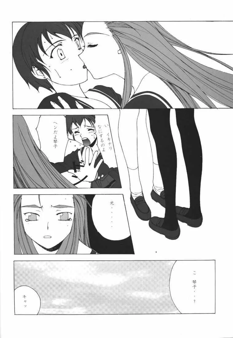 N-fetish - page20