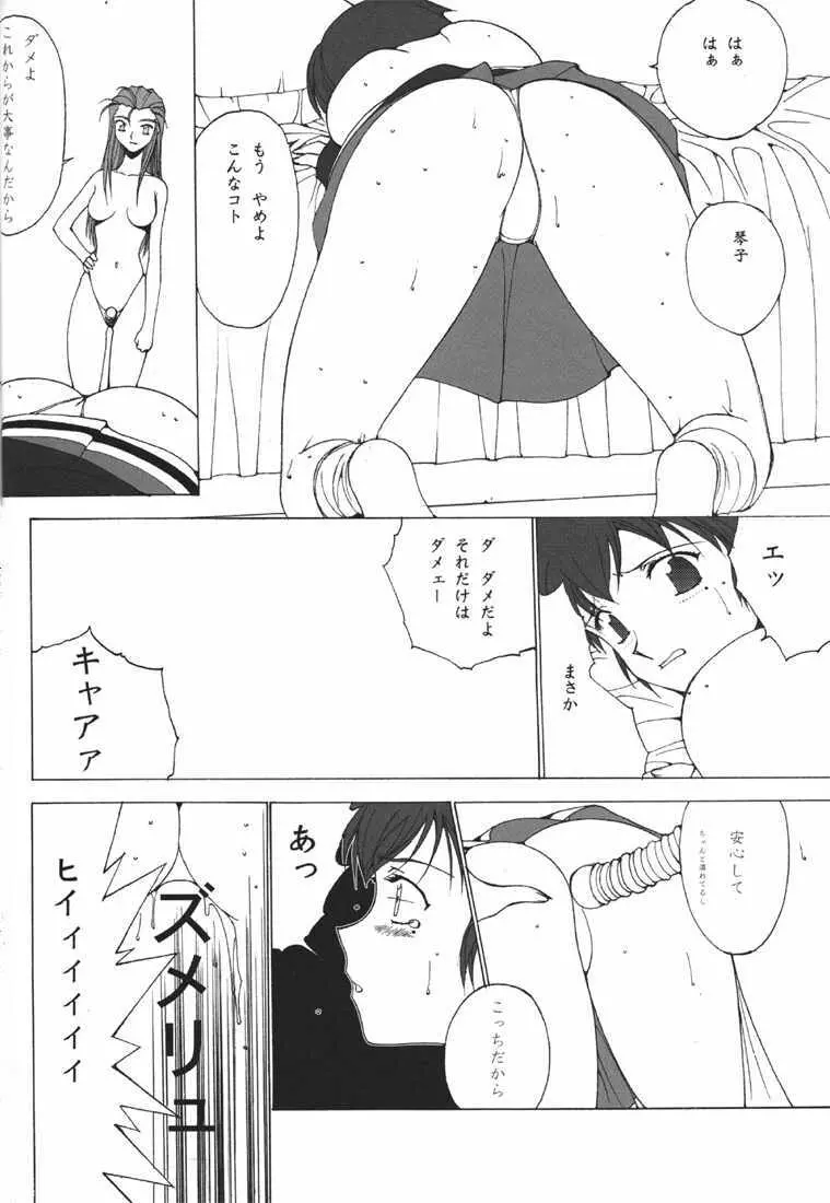 N-fetish - page28