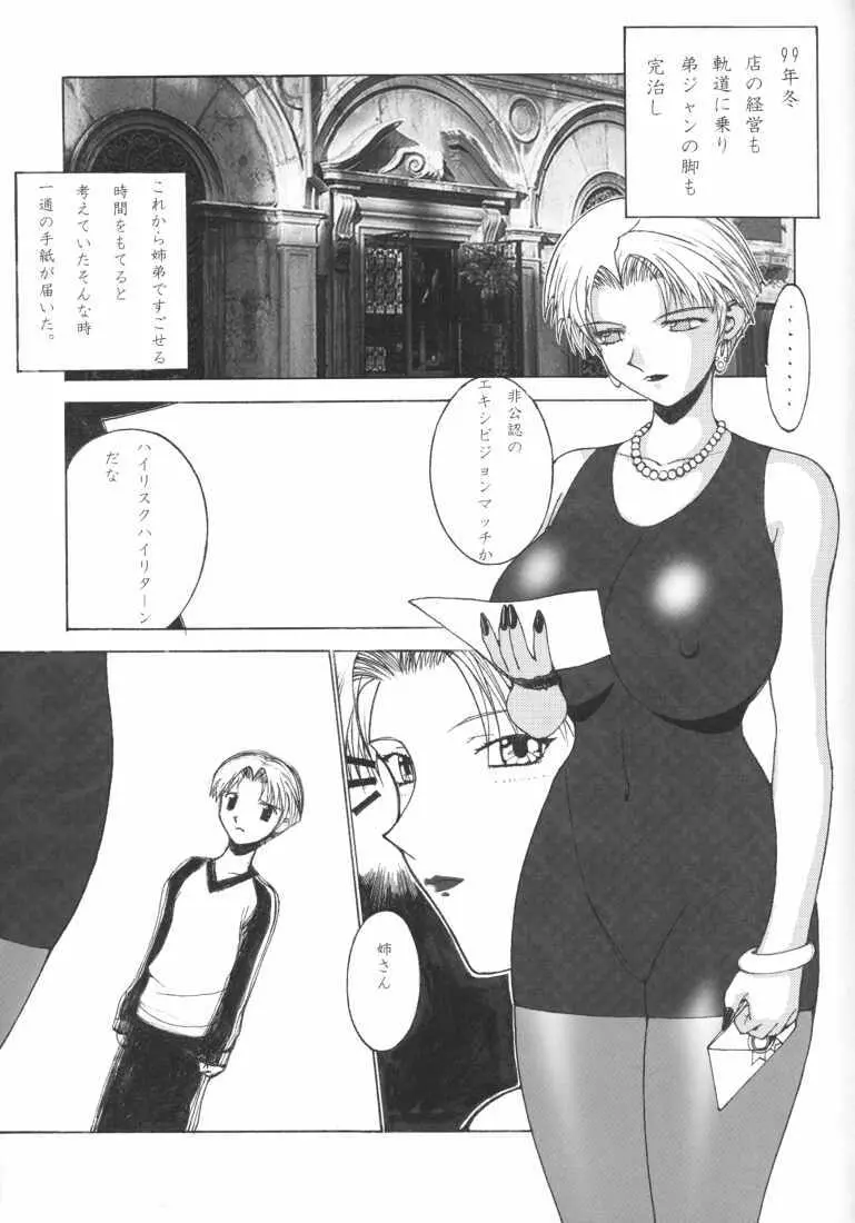 N-fetish - page6