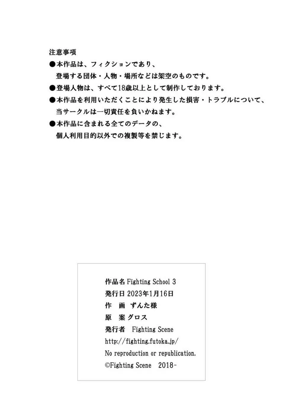 Fighting School 3 - page23