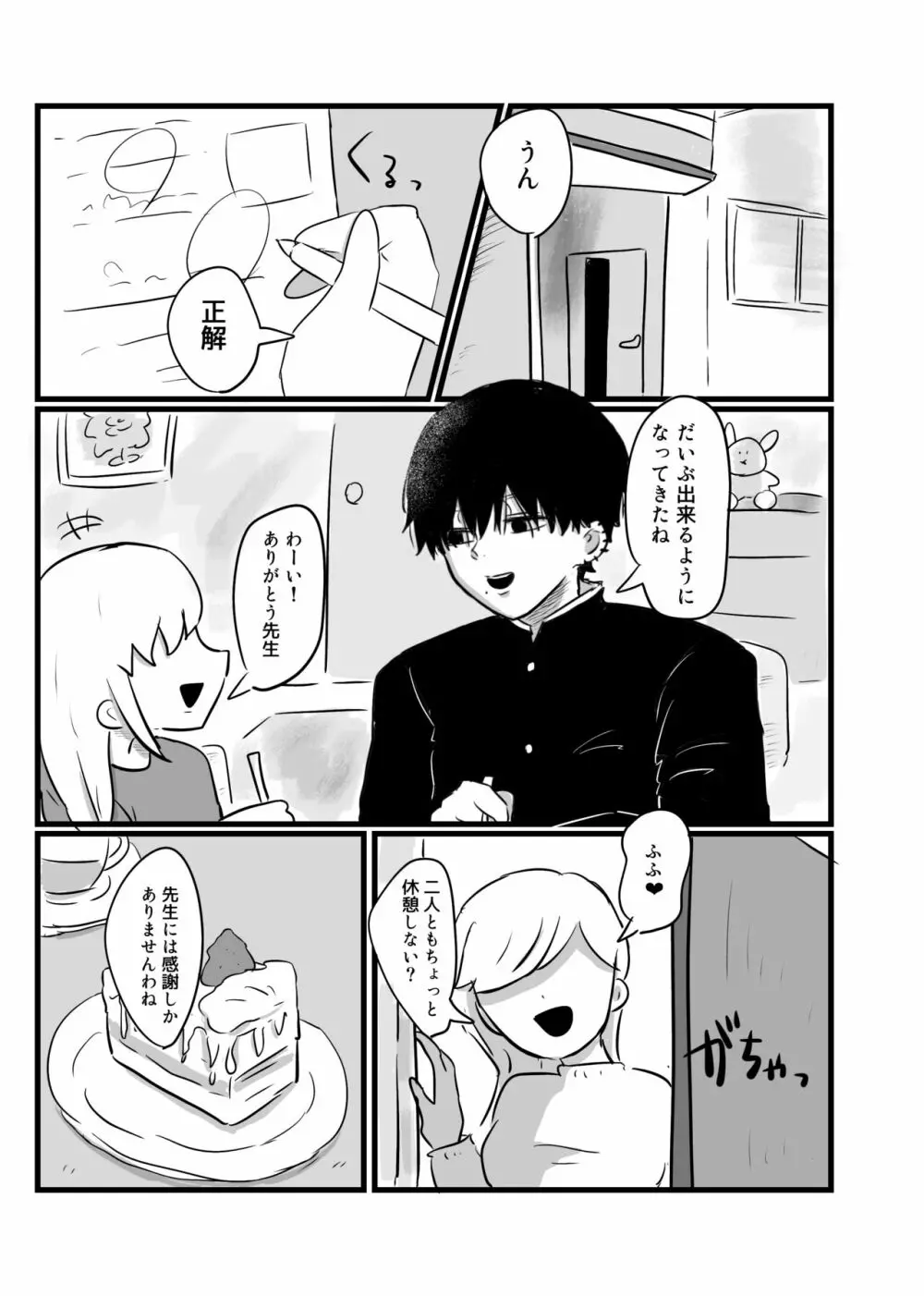 アカルイミライ（前編） - page2