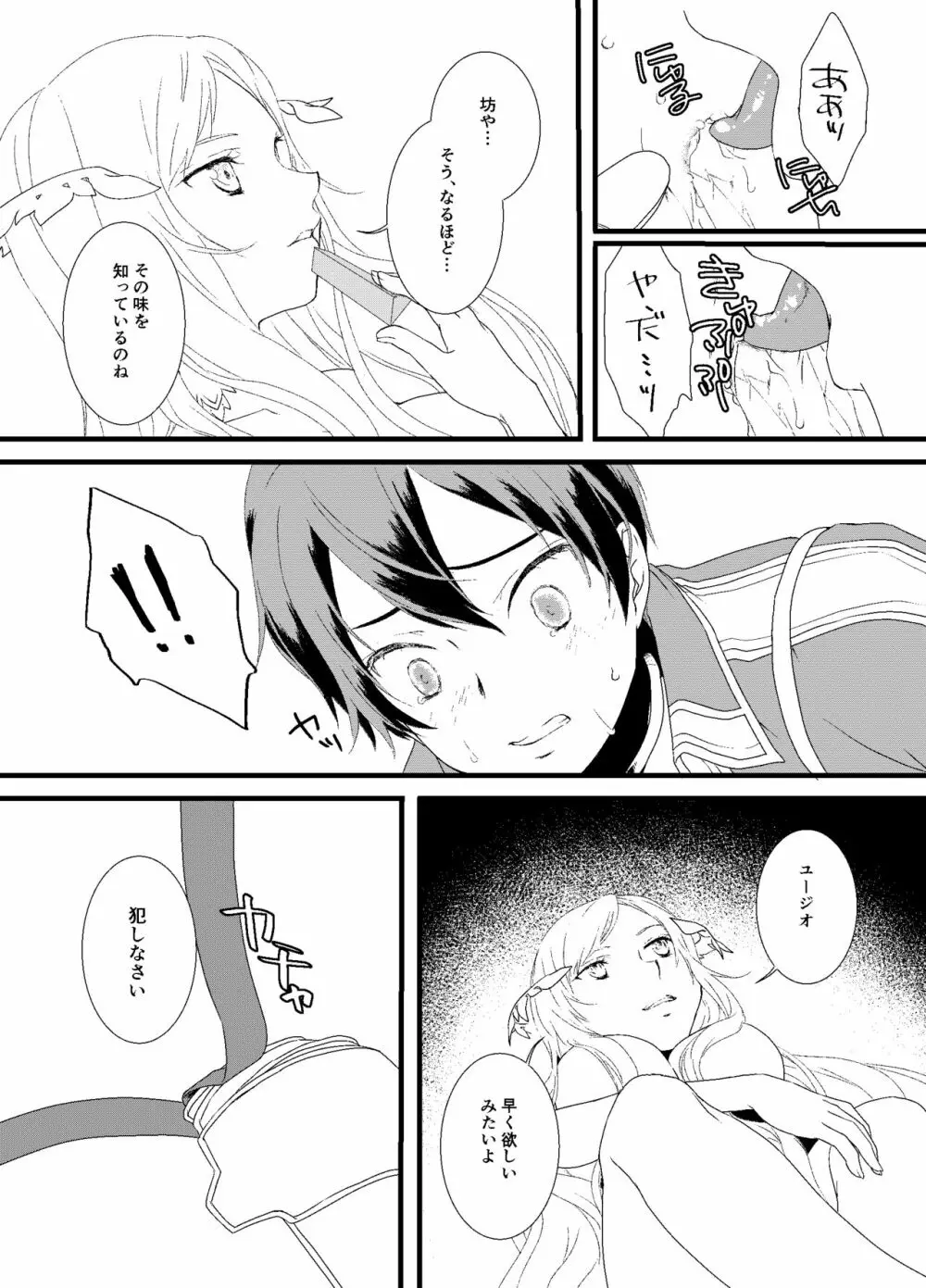 パンドラの箱 - page10