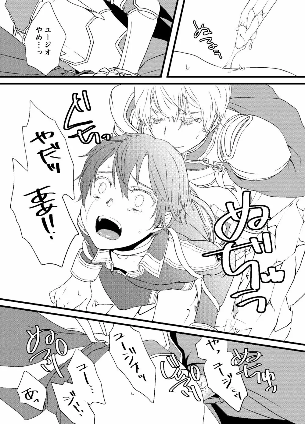 パンドラの箱 - page11