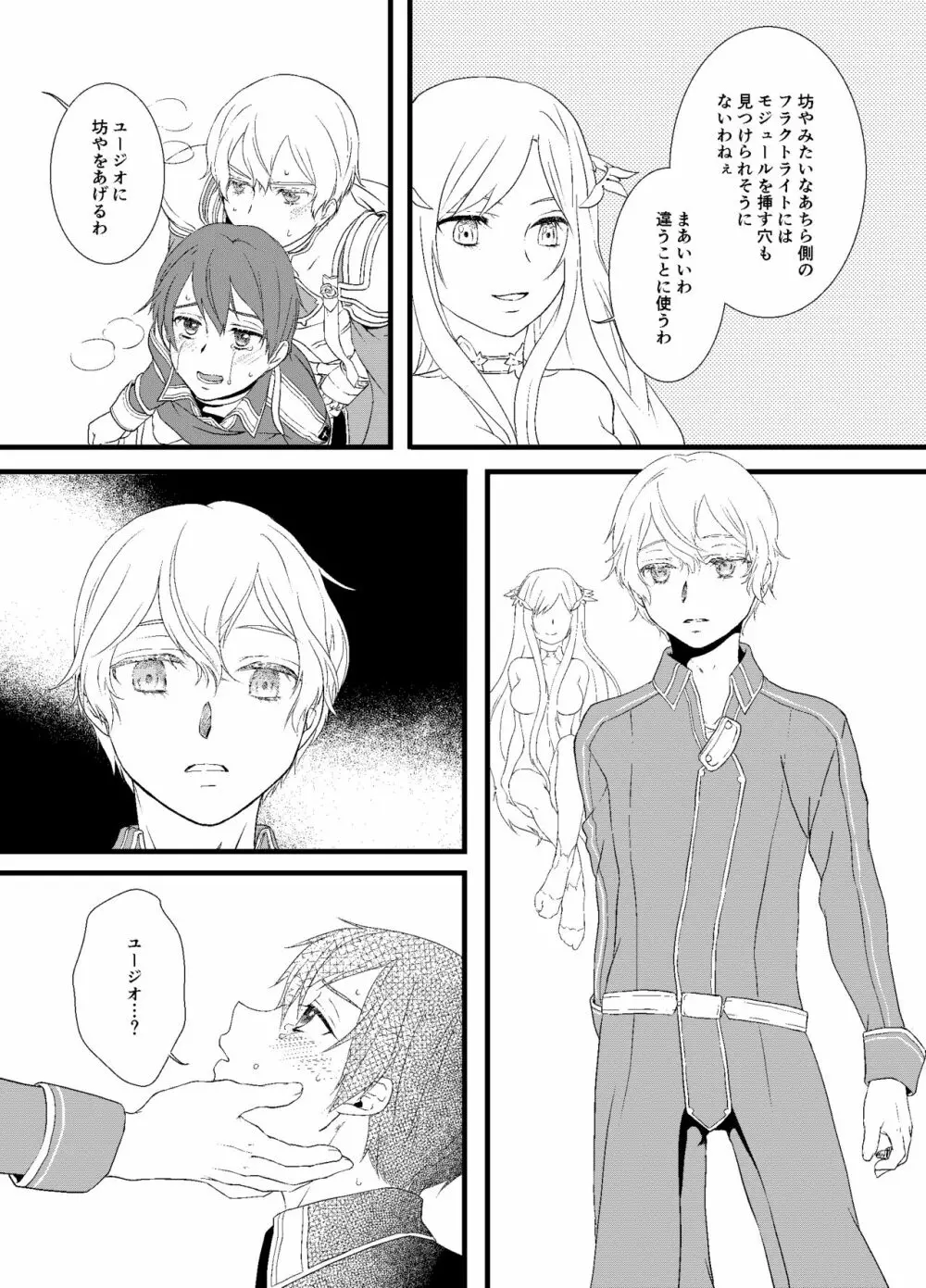 パンドラの箱 - page13