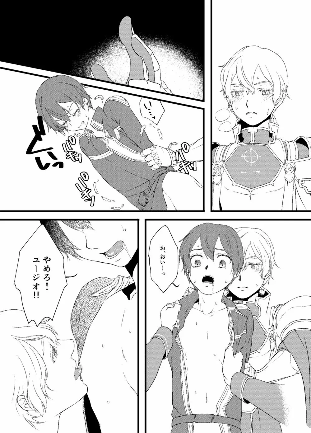 パンドラの箱 - page16