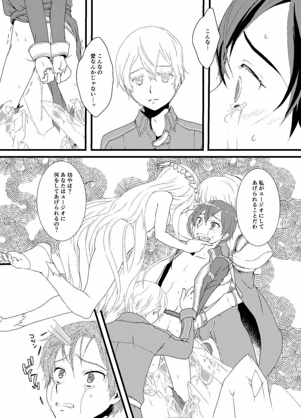 パンドラの箱 - page18