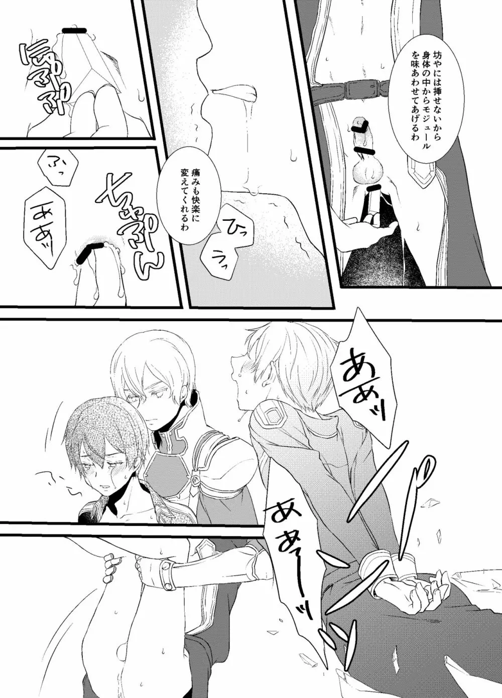 パンドラの箱 - page19