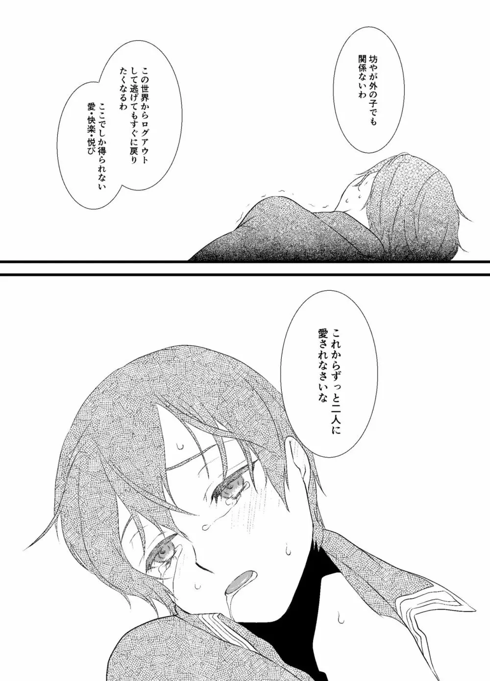 パンドラの箱 - page23