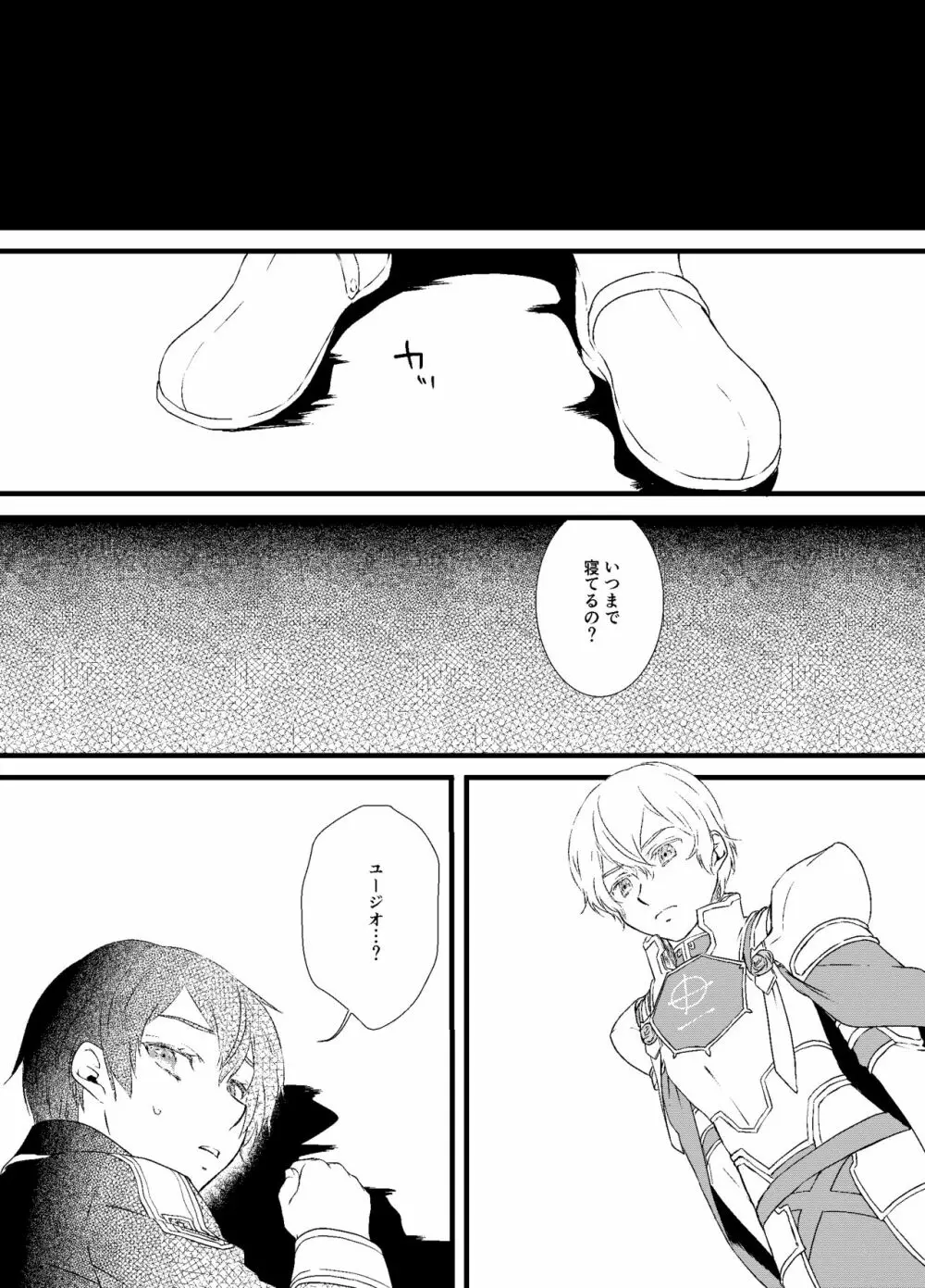 パンドラの箱 - page3
