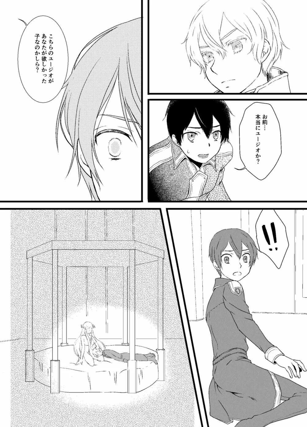 パンドラの箱 - page4