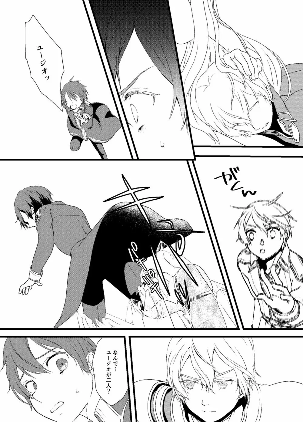 パンドラの箱 - page5