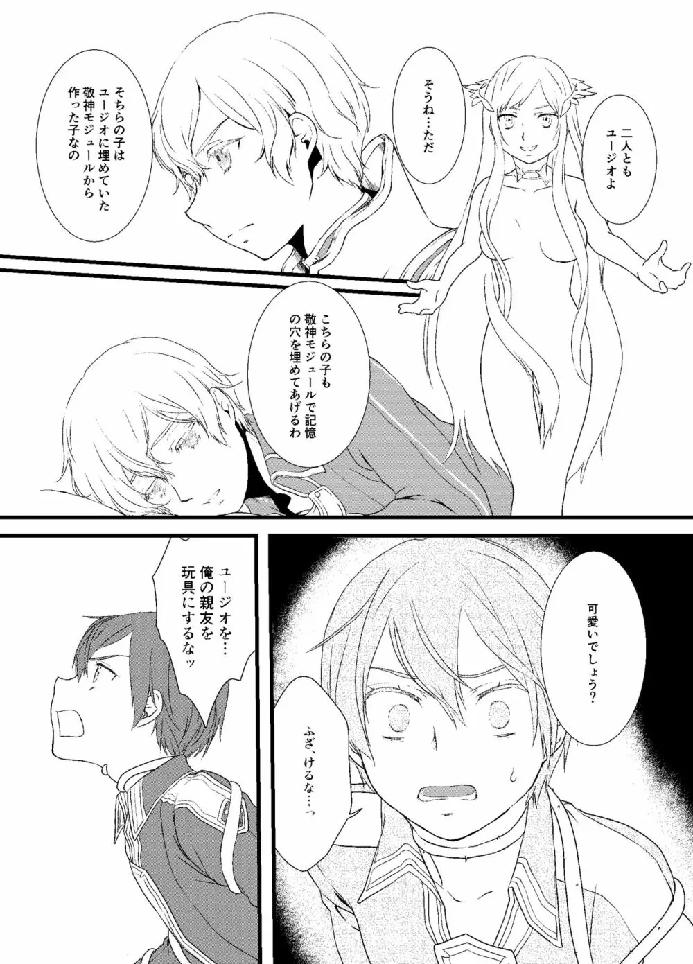 パンドラの箱 - page6