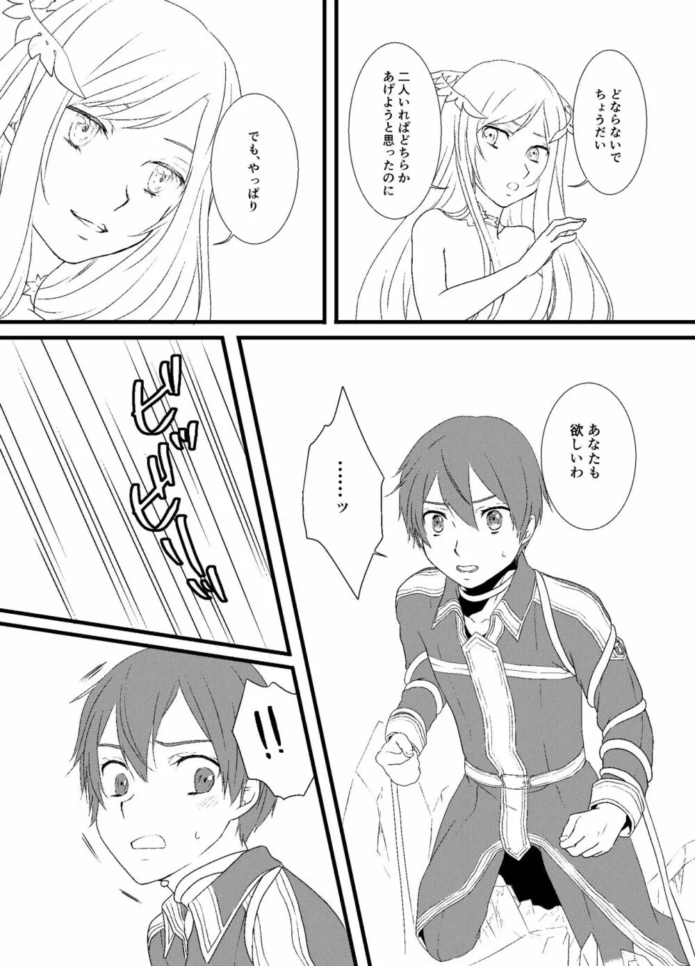 パンドラの箱 - page7