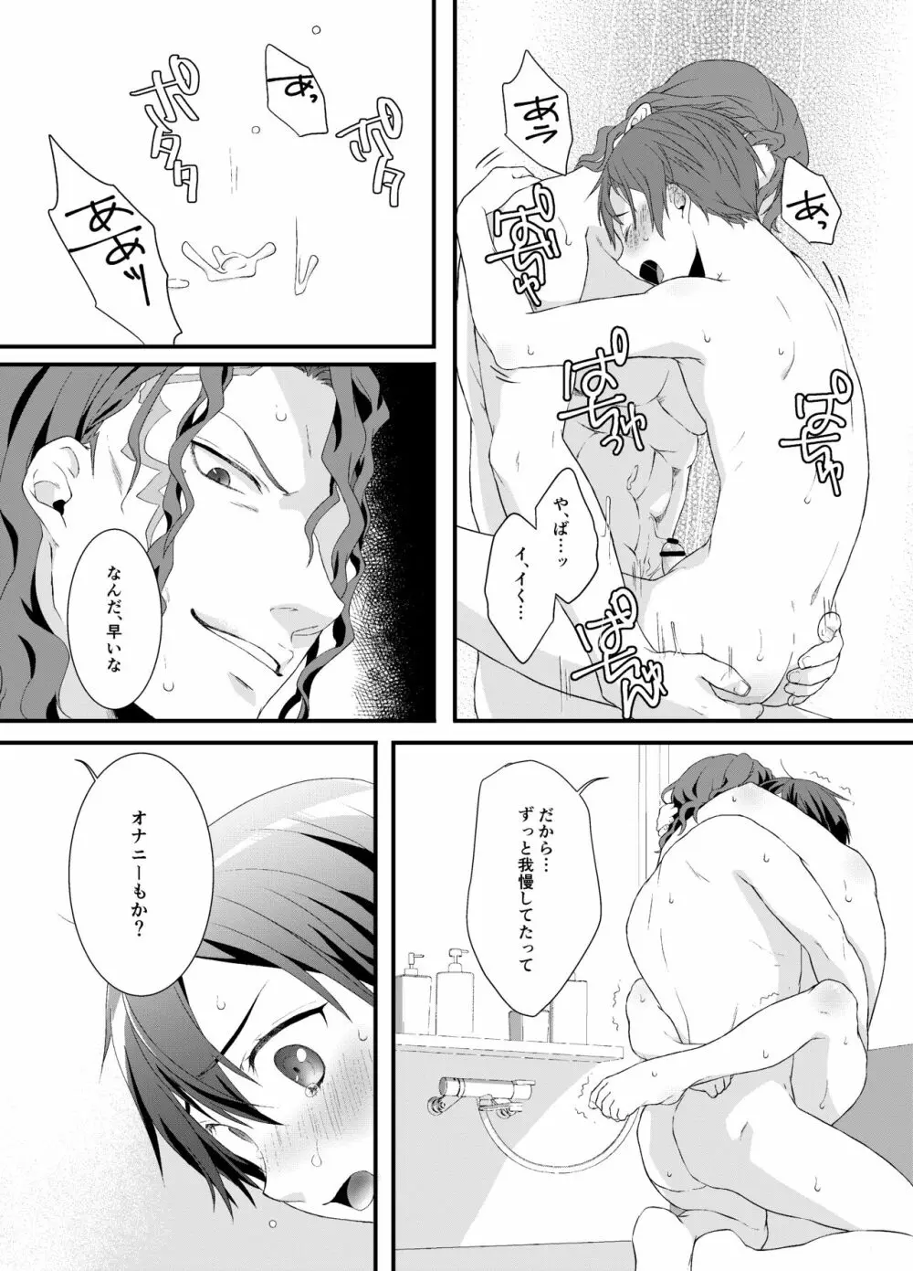 ヴァサ和再録 - page10