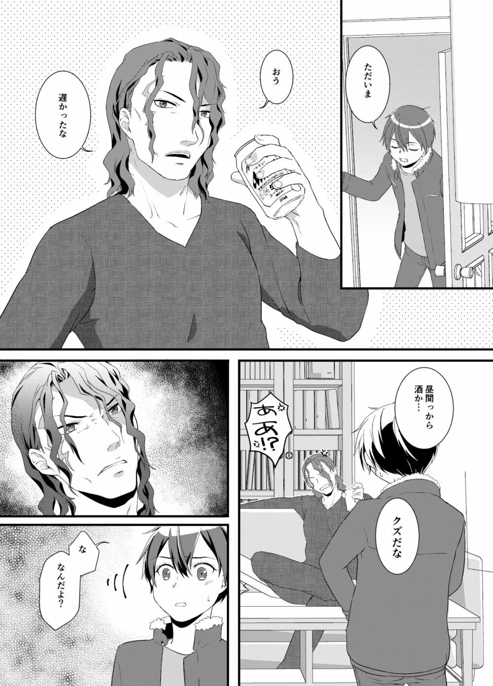 ヴァサ和再録 - page14