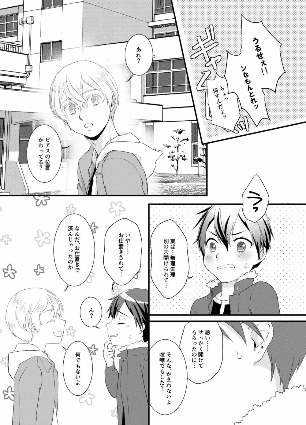 ヴァサ和再録 - page16