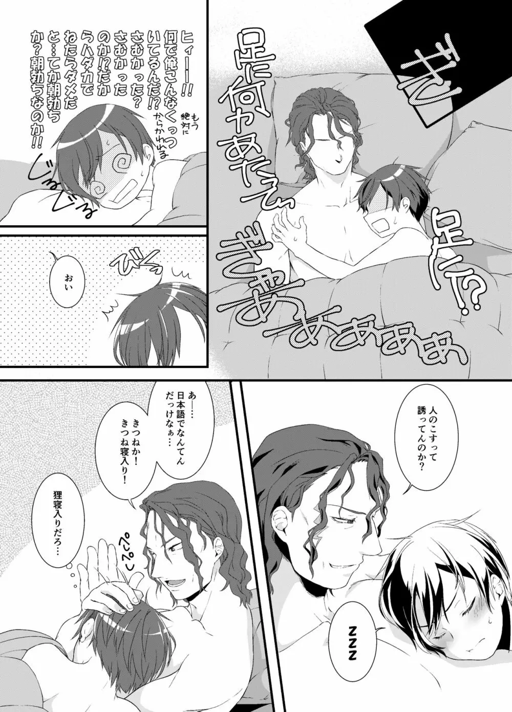ヴァサ和再録 - page18
