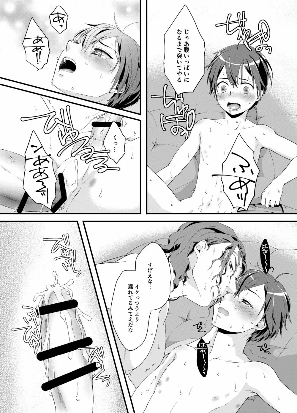 ヴァサ和再録 - page28